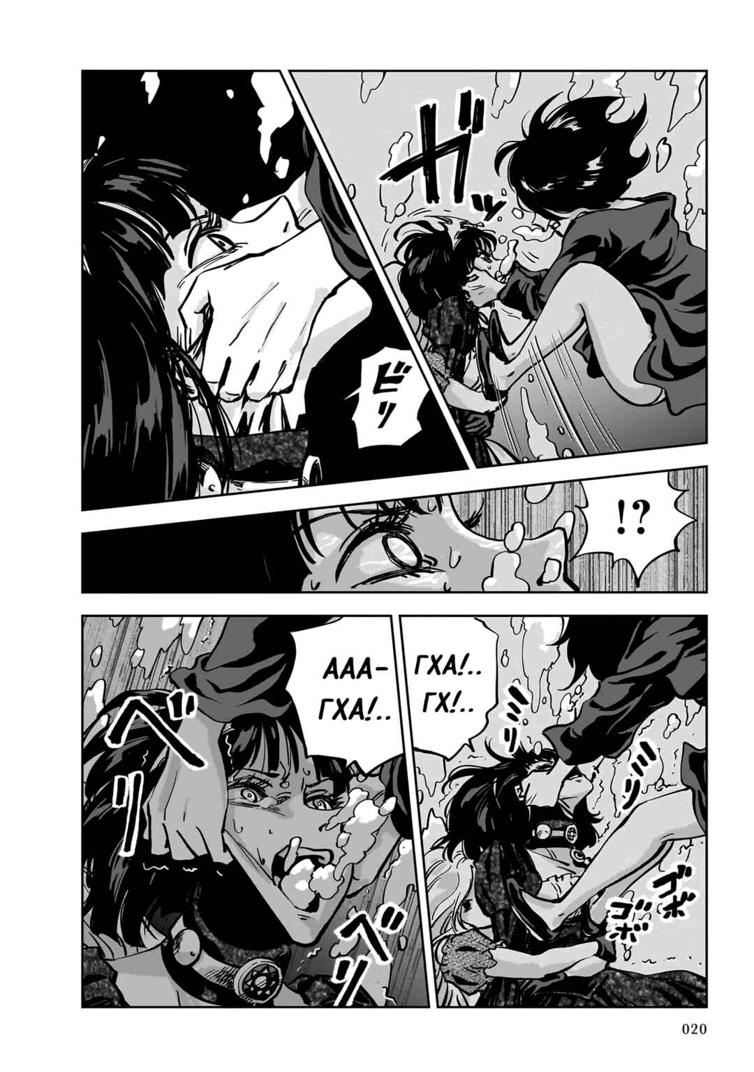 Chapter 6 - Page 21