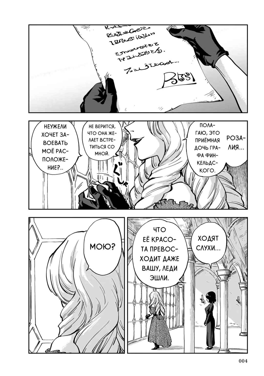 Chapter 6 - Page 5