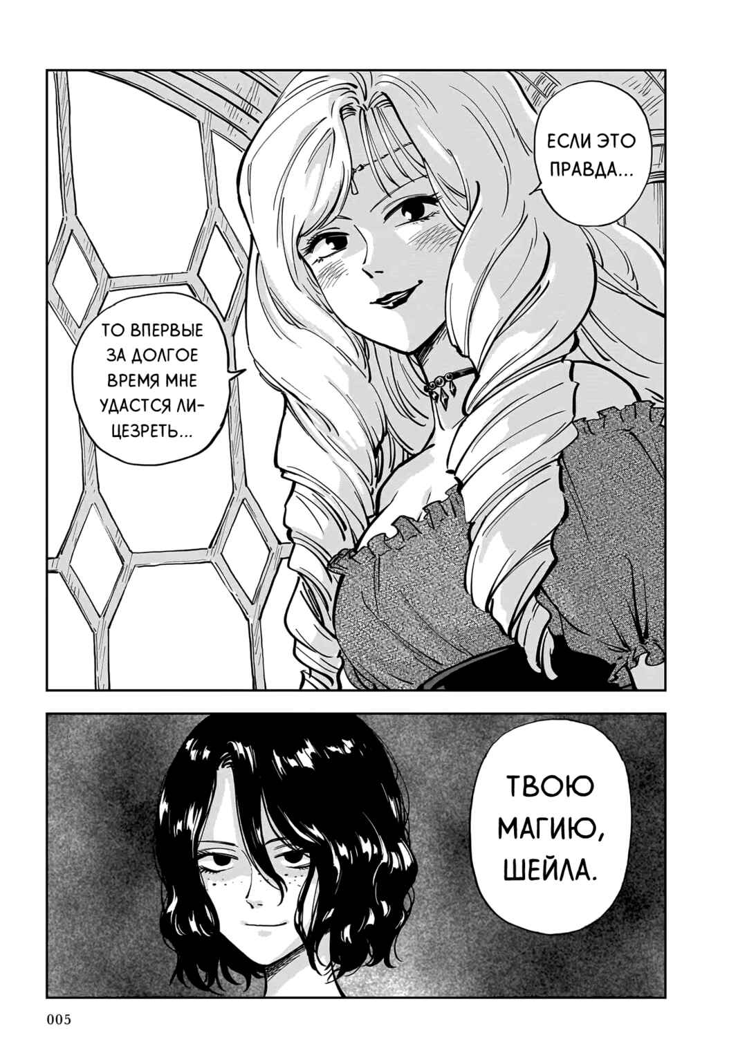 Chapter 6 - Page 6
