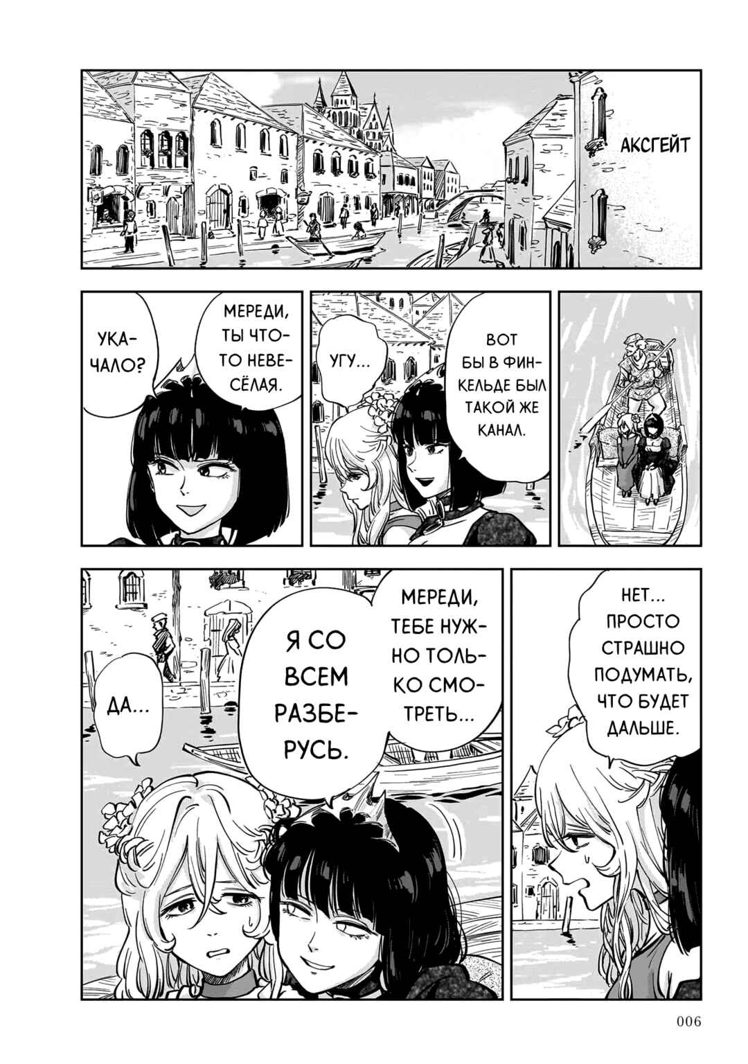 Chapter 6 - Page 7