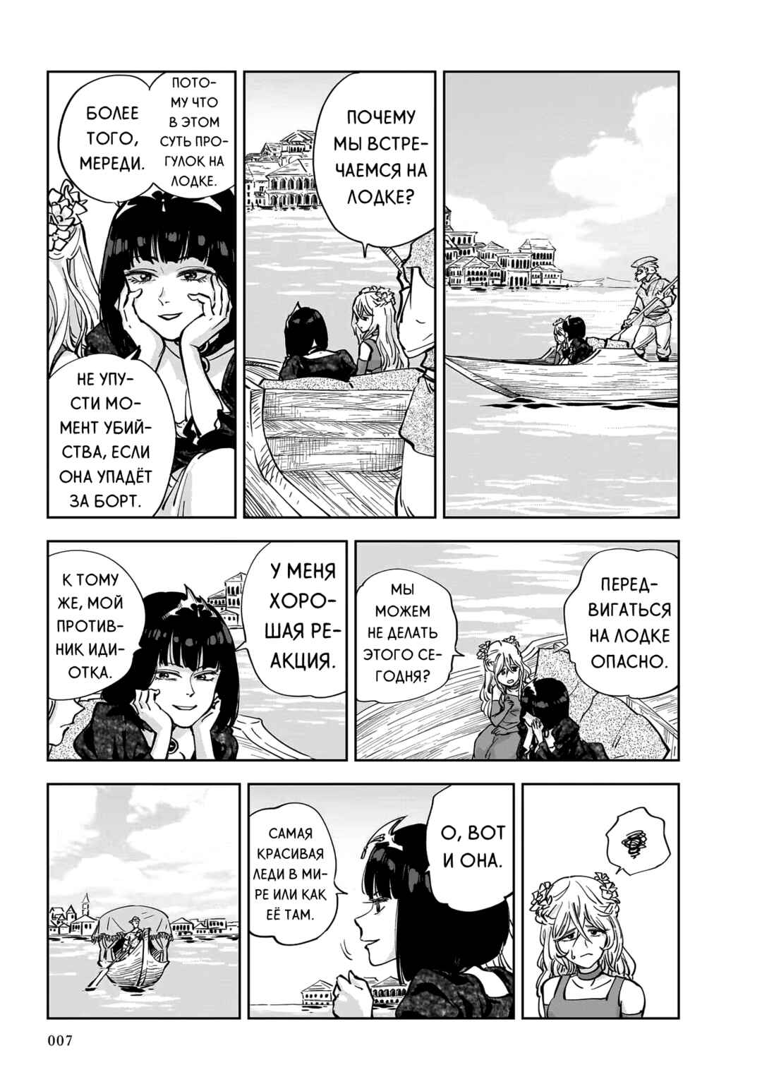 Chapter 6 - Page 8