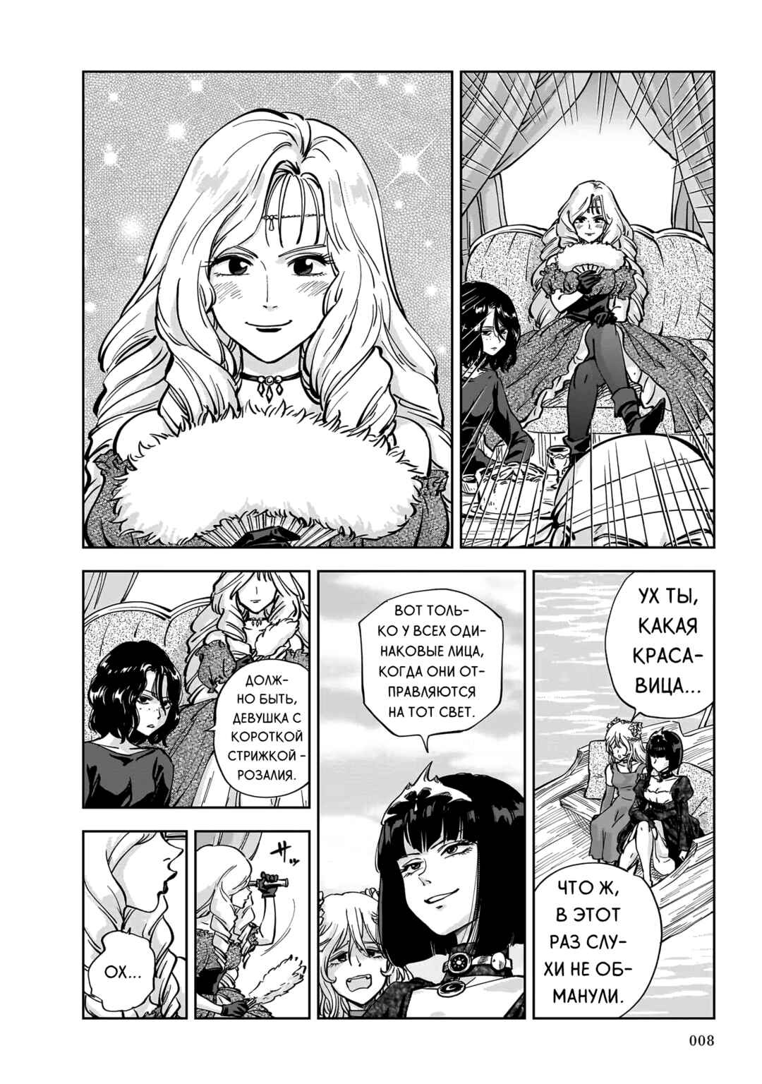 Chapter 6 - Page 9