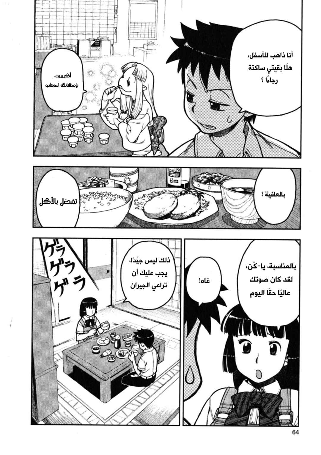 Chapter 2 - Page 12