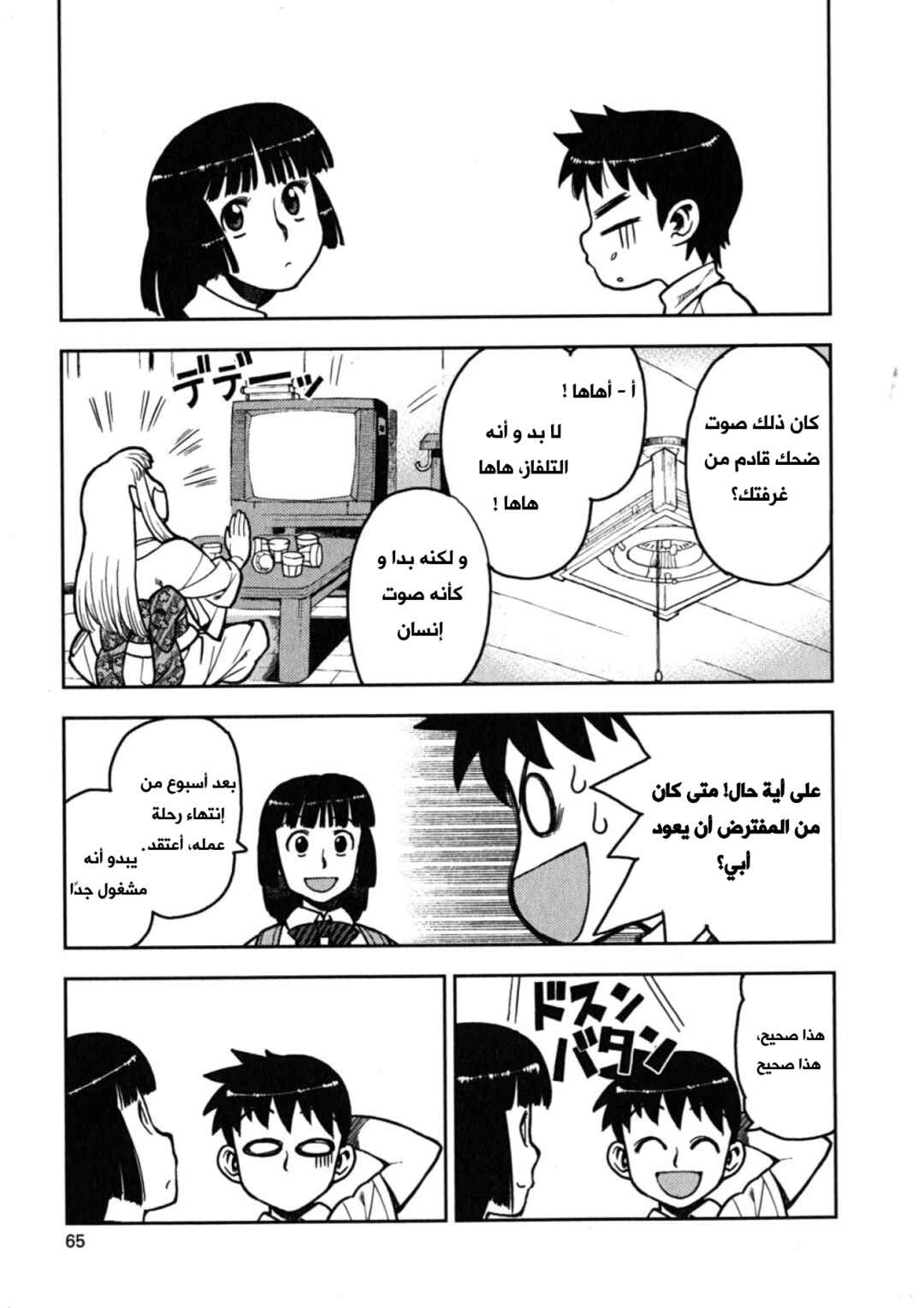 Chapter 2 - Page 13