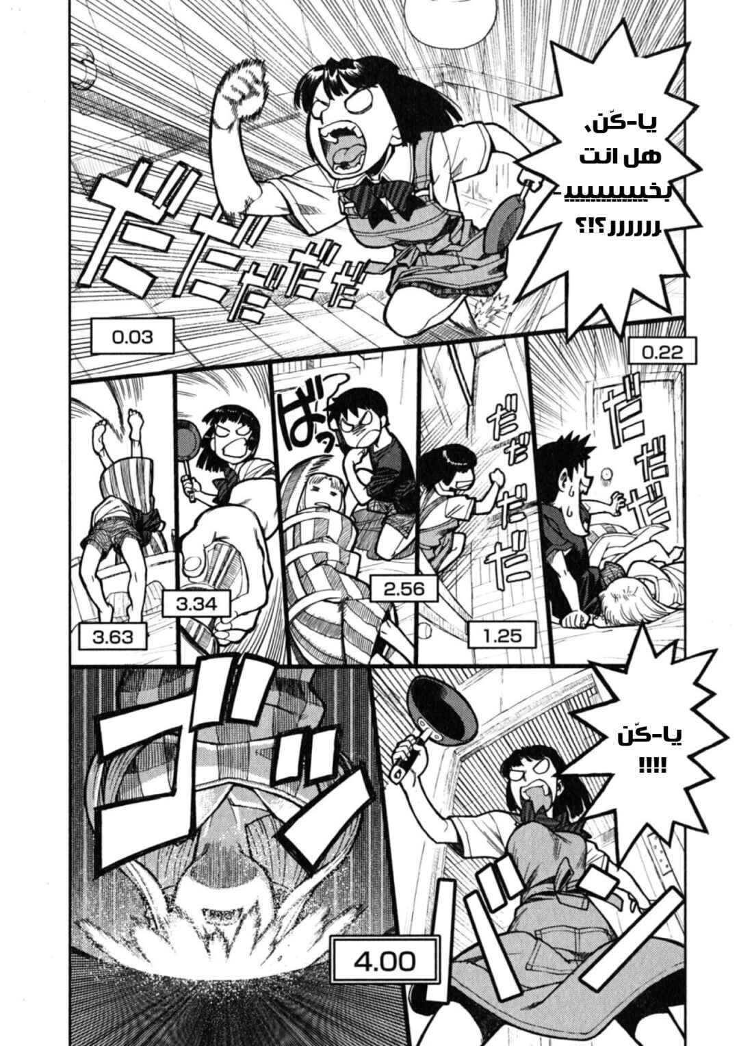 Chapter 2 - Page 2