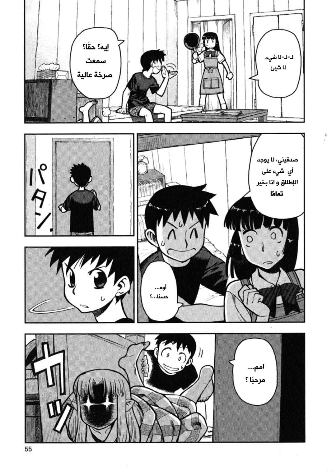 Chapter 2 - Page 3