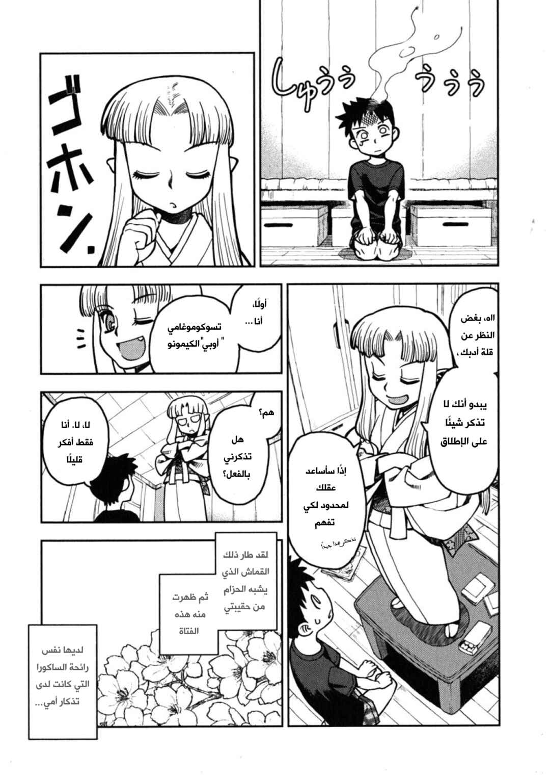 Chapter 2 - Page 5