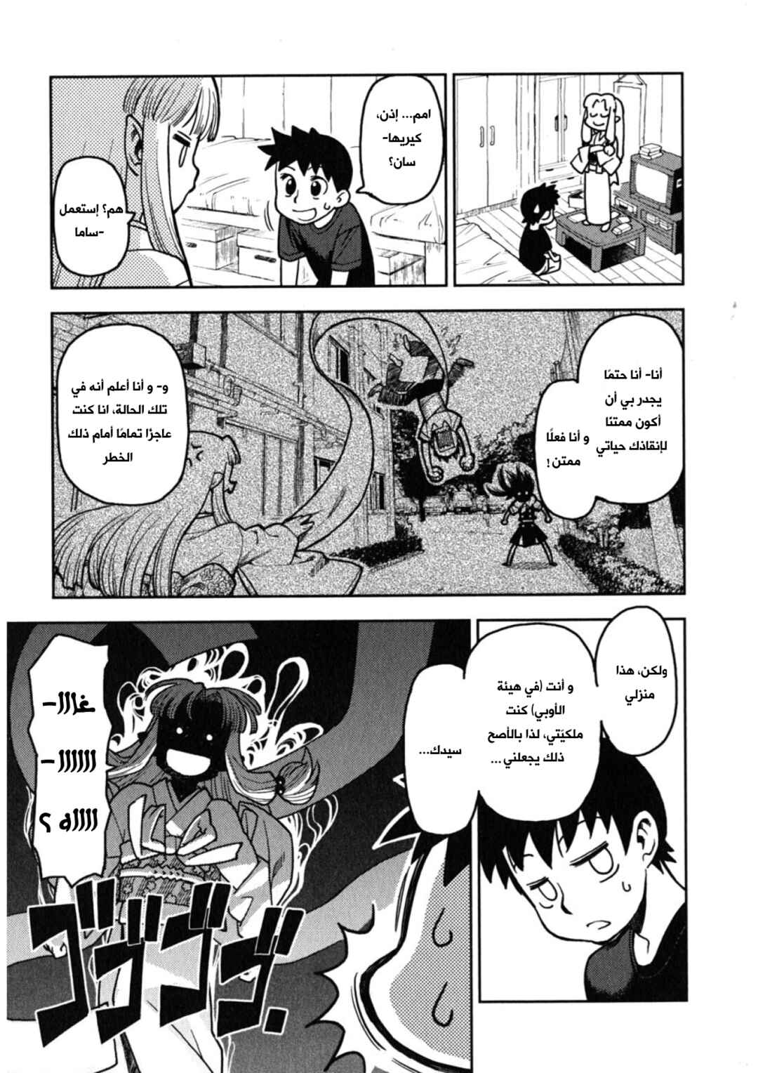 Chapter 2 - Page 7
