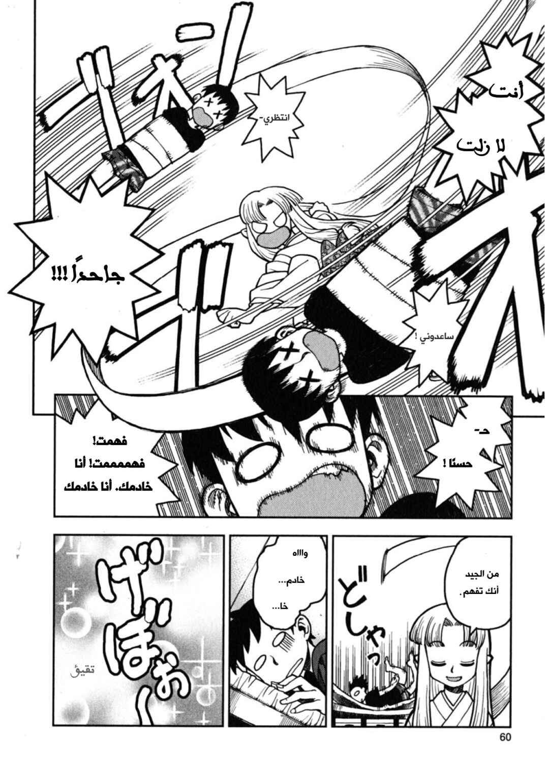 Chapter 2 - Page 8