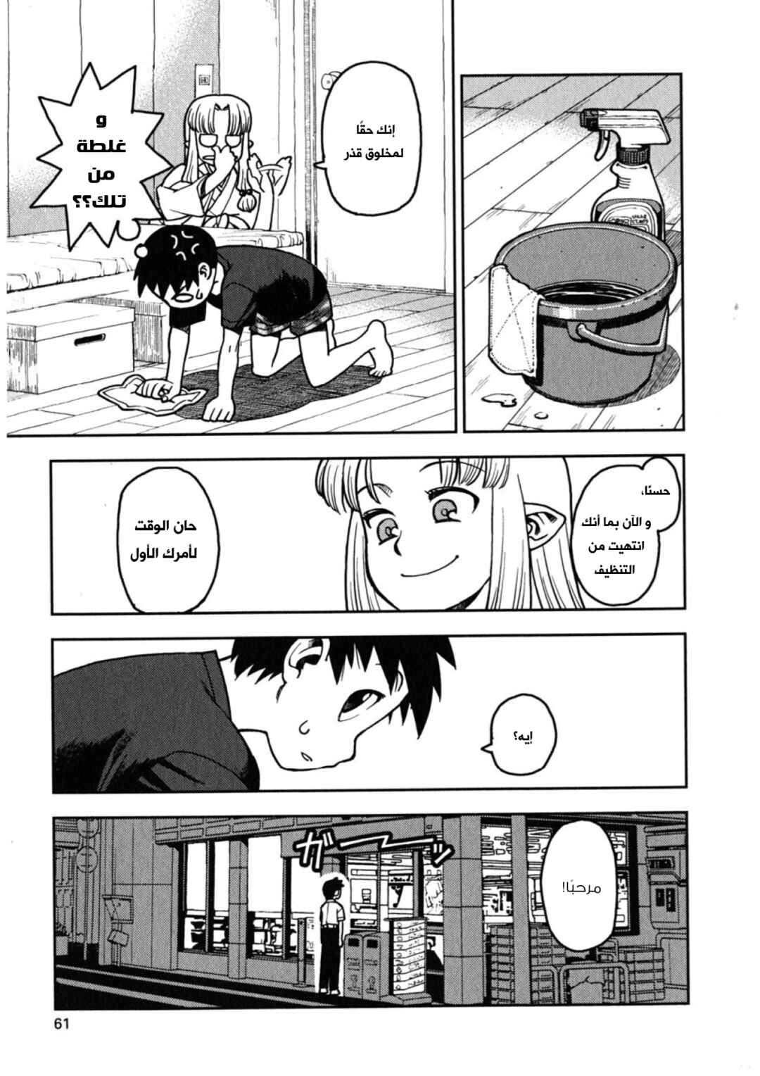Chapter 2 - Page 9
