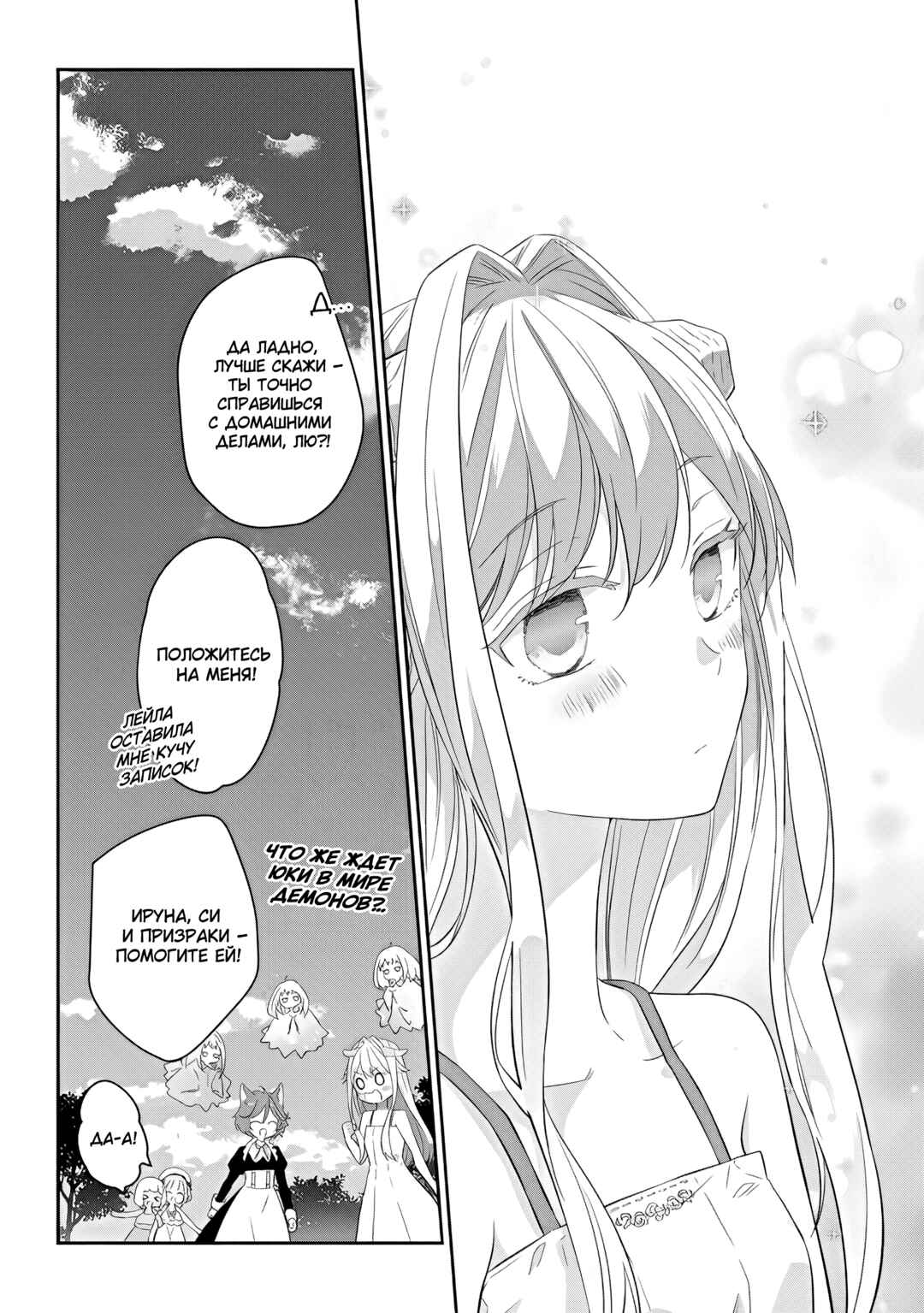 Chapter 50 - Page 20