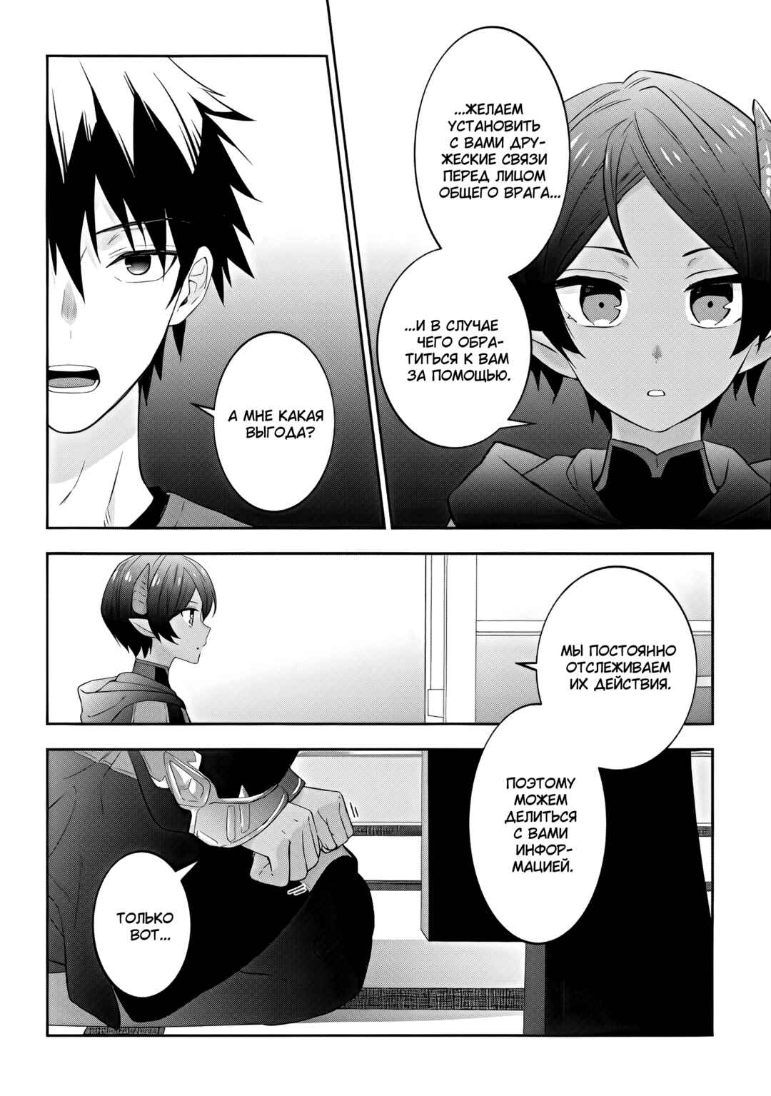Chapter 50 - Page 8