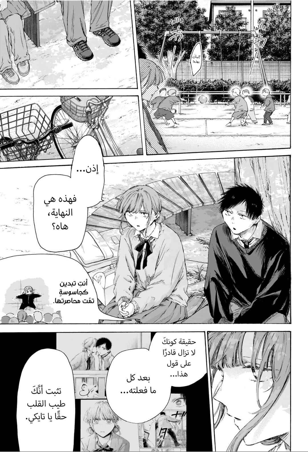 Chapter 228 - Page 4