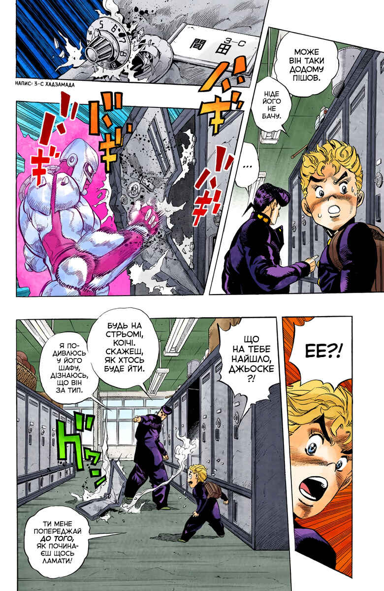 Chapter 24 - Page 12