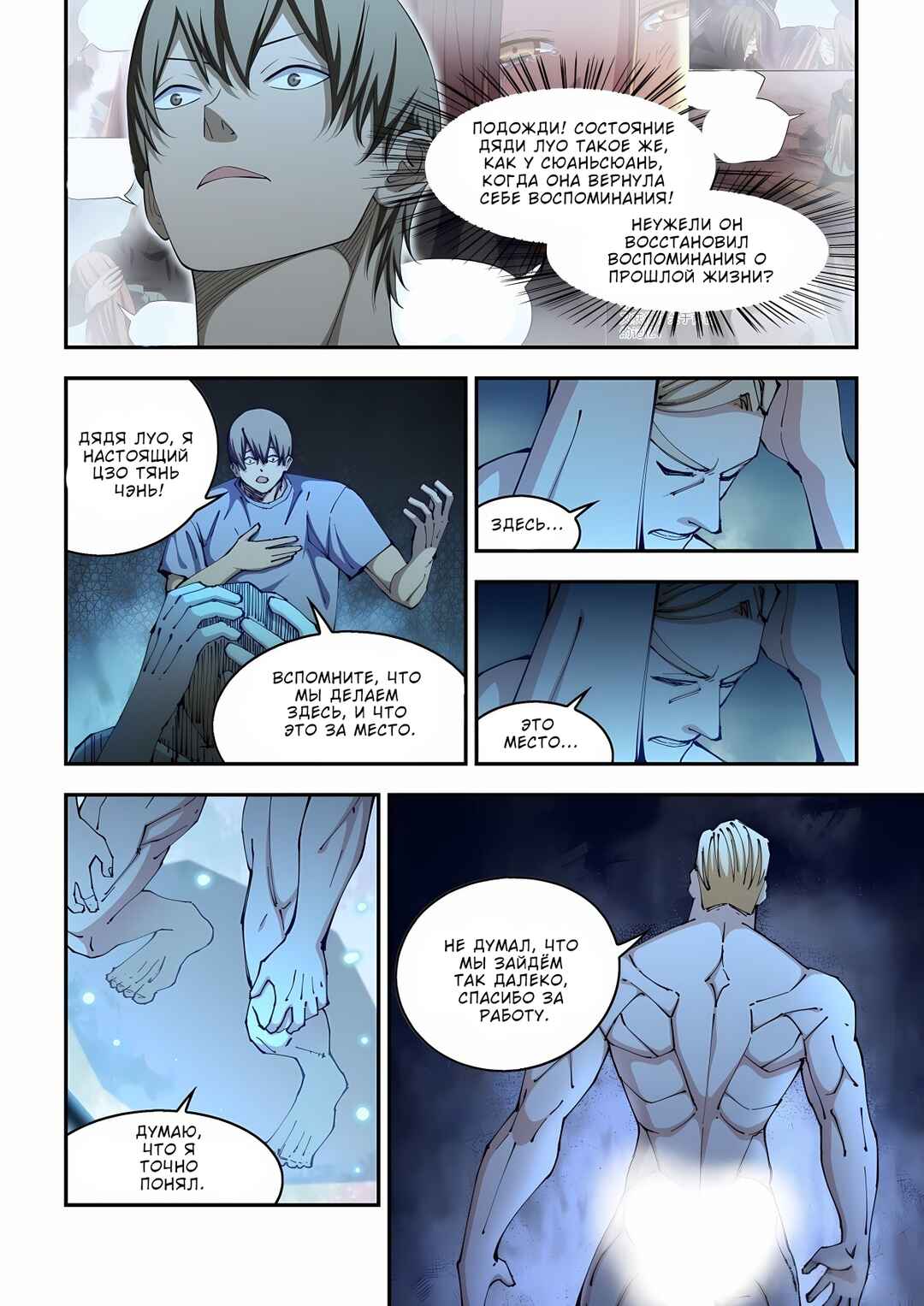 Chapter 586 - Page 10