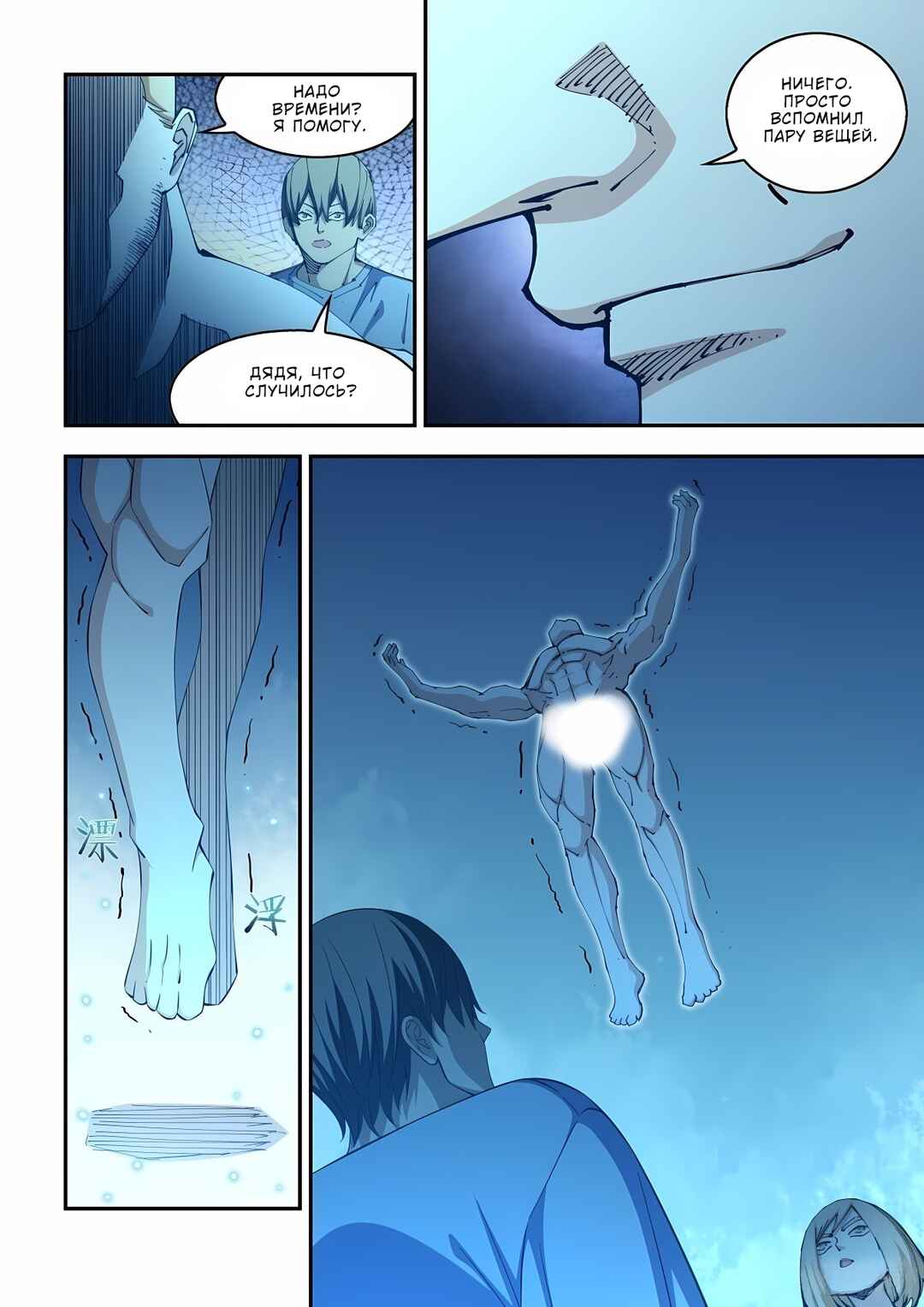 Chapter 586 - Page 11