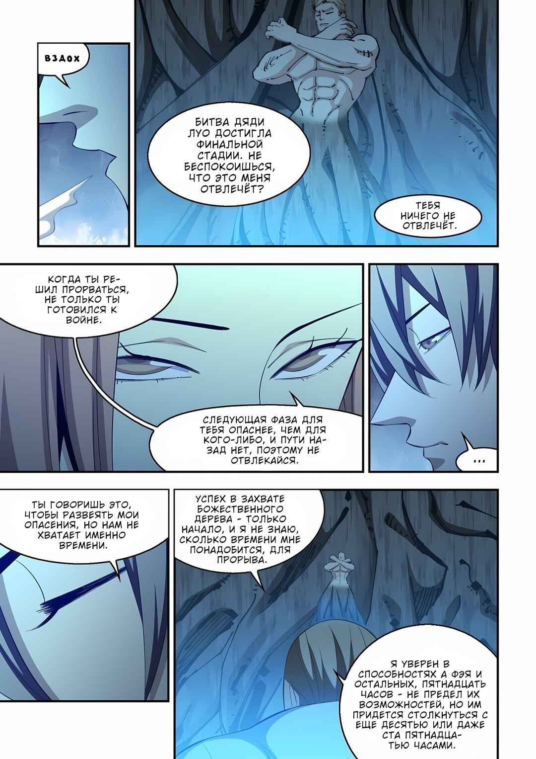 Chapter 586 - Page 5