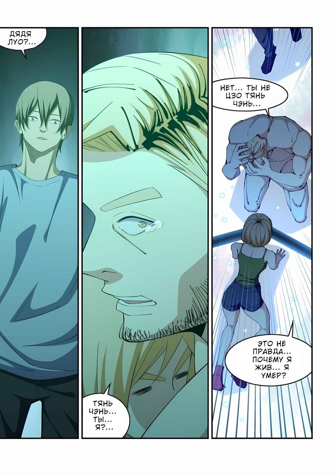 Chapter 586 - Page 9