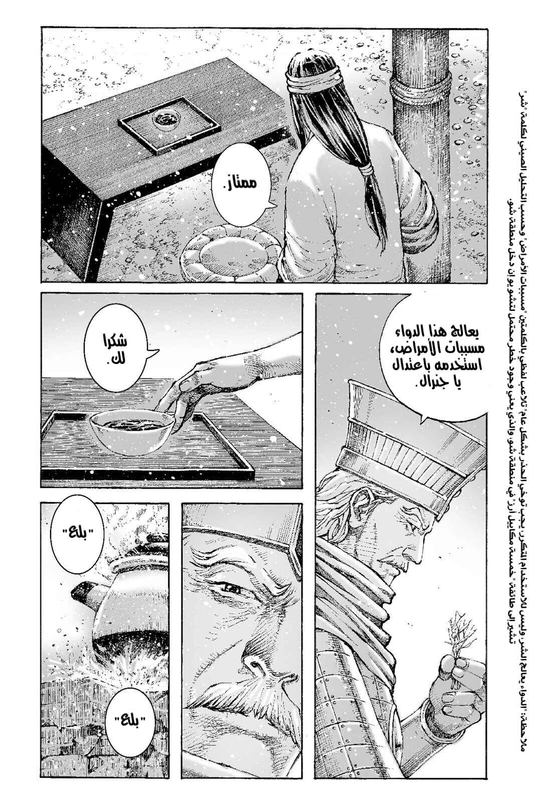 Chapter 510 - Page 10
