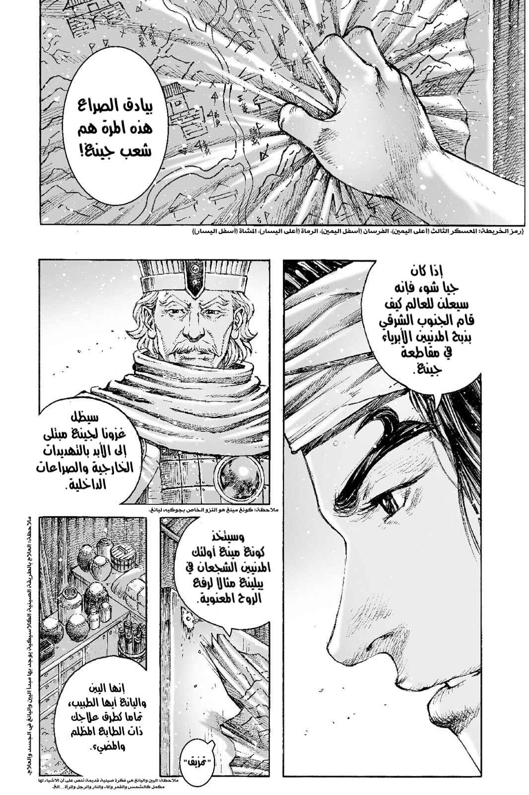 Chapter 510 - Page 14