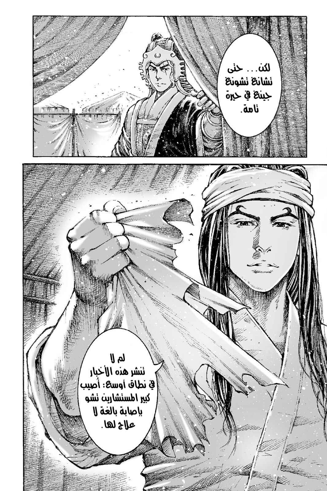 Chapter 510 - Page 15