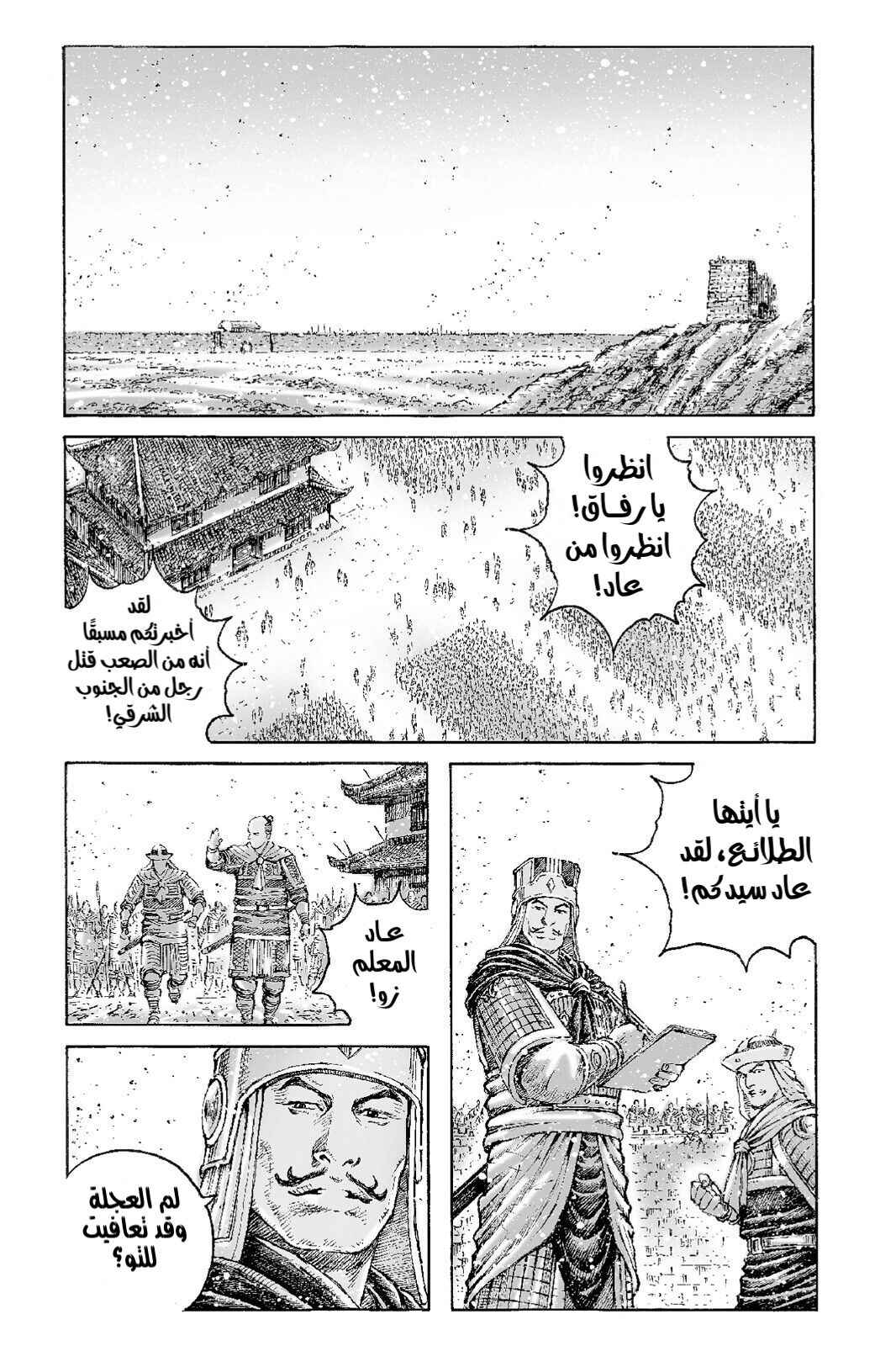 Chapter 510 - Page 2