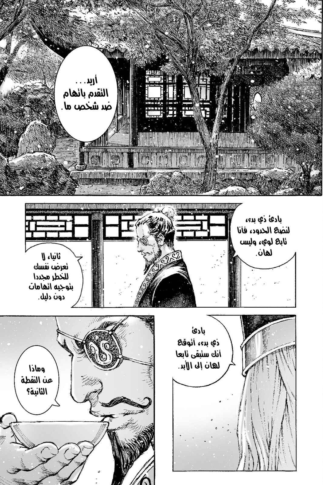 Chapter 510 - Page 20