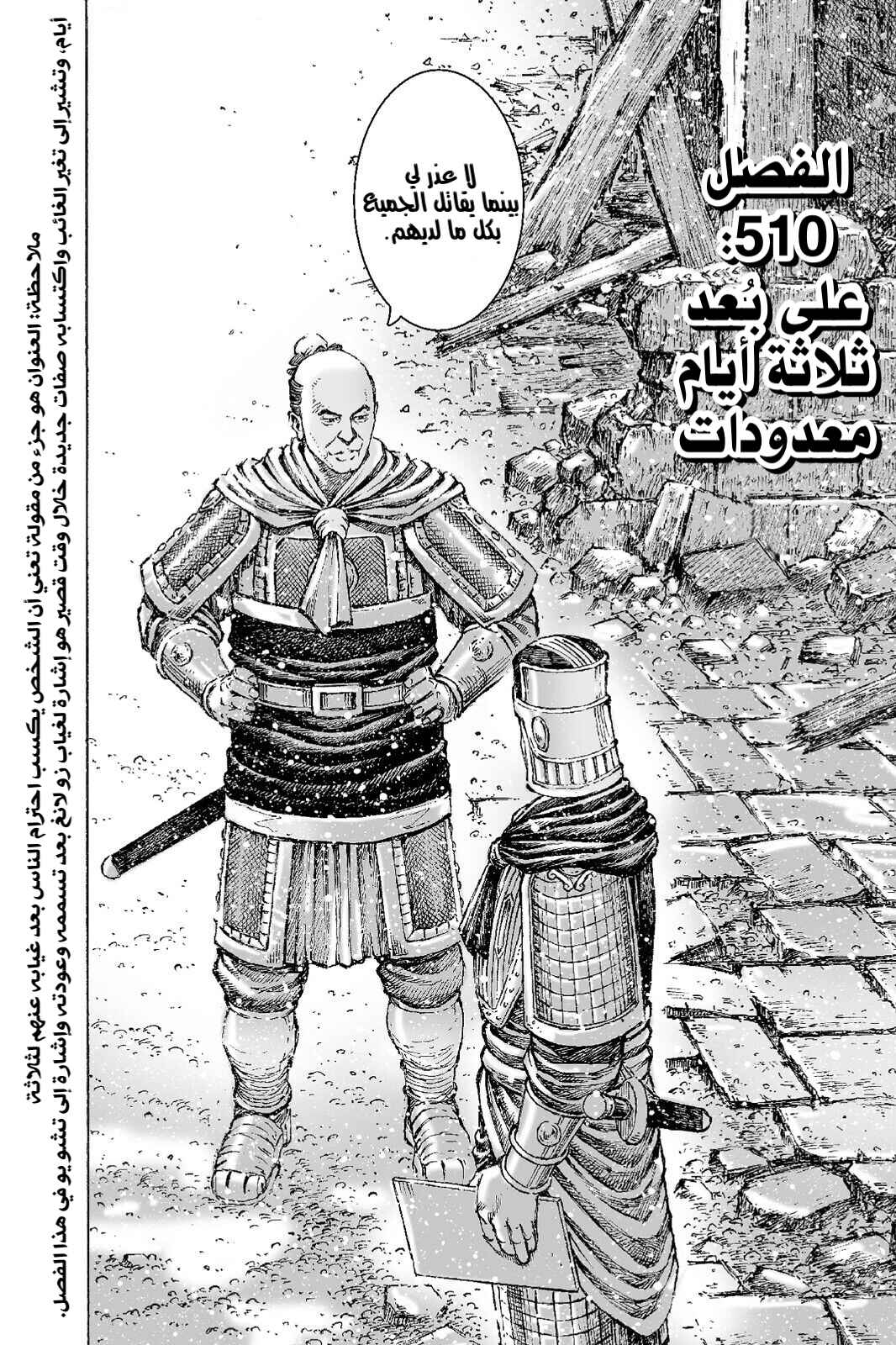 Chapter 510 - Page 3