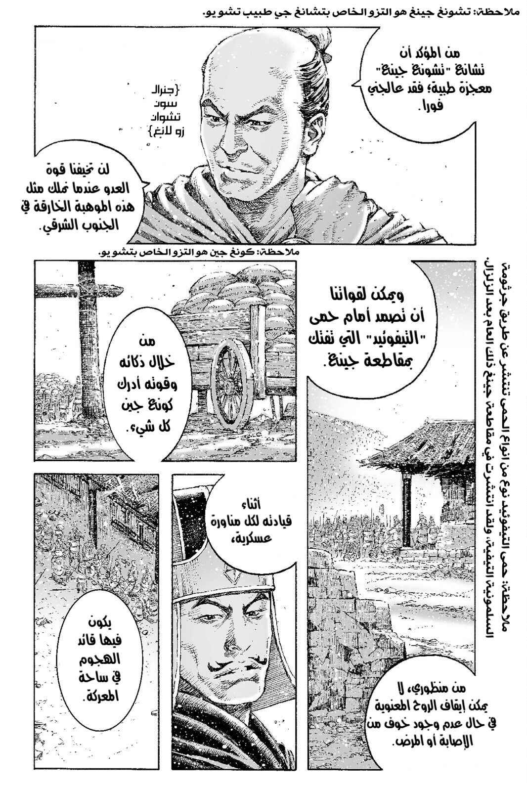 Chapter 510 - Page 4