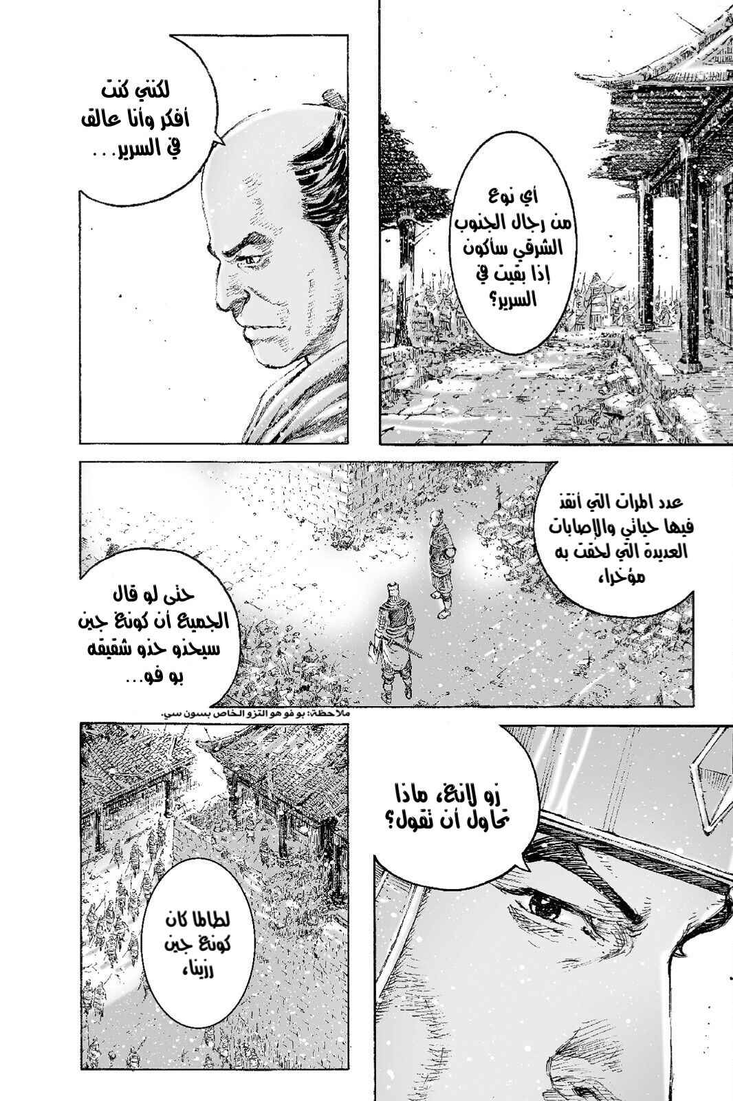 Chapter 510 - Page 5