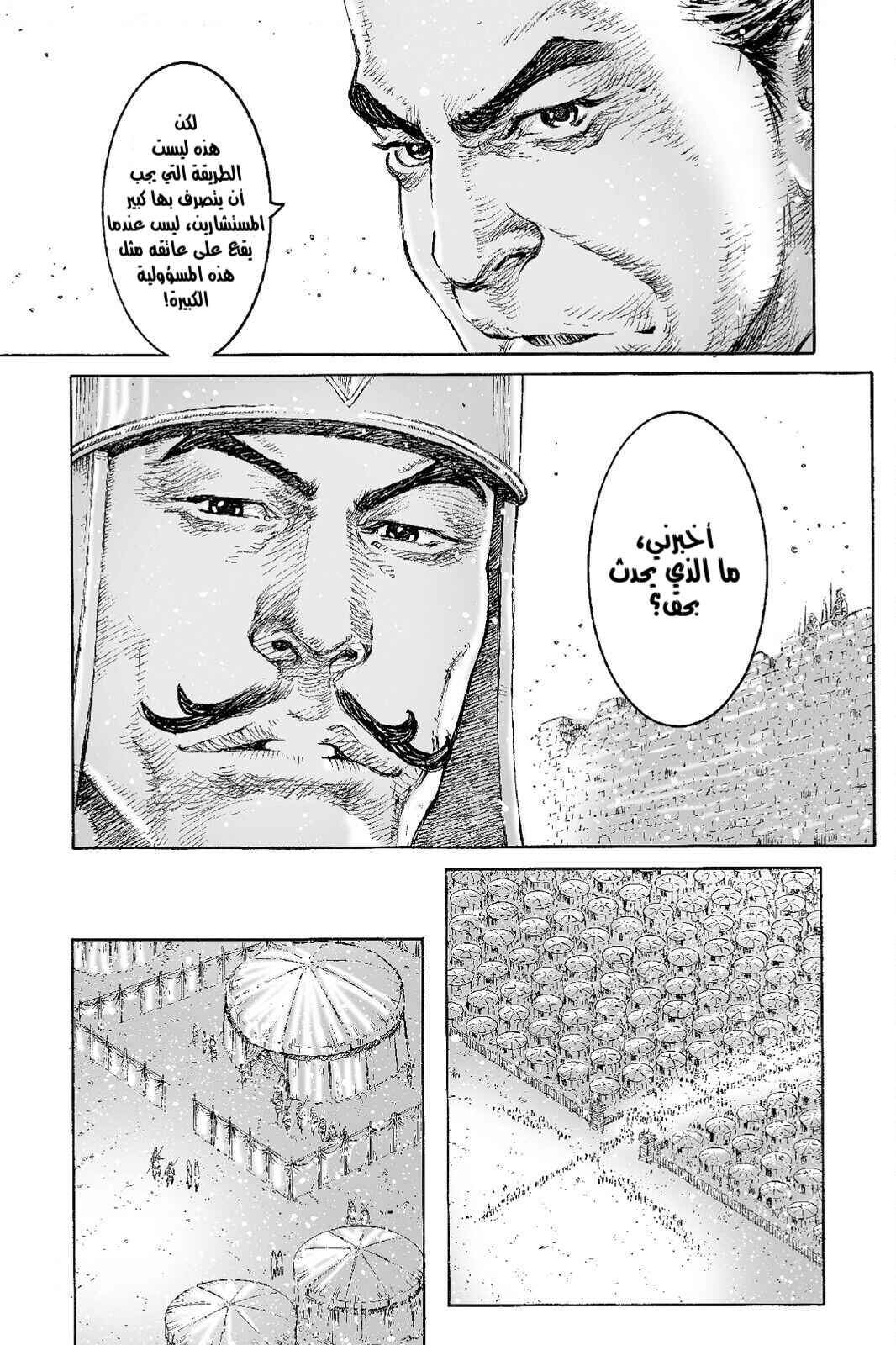 Chapter 510 - Page 6