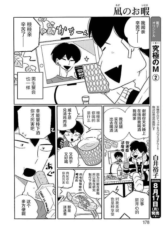 Chapter 47.1 - Page 6