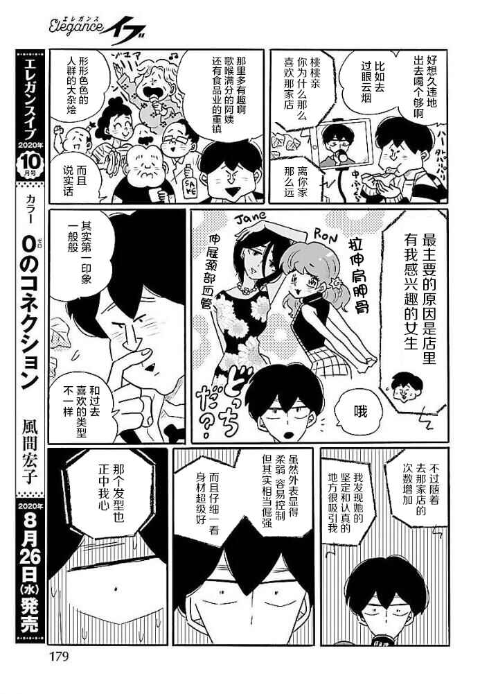 Chapter 47.1 - Page 7