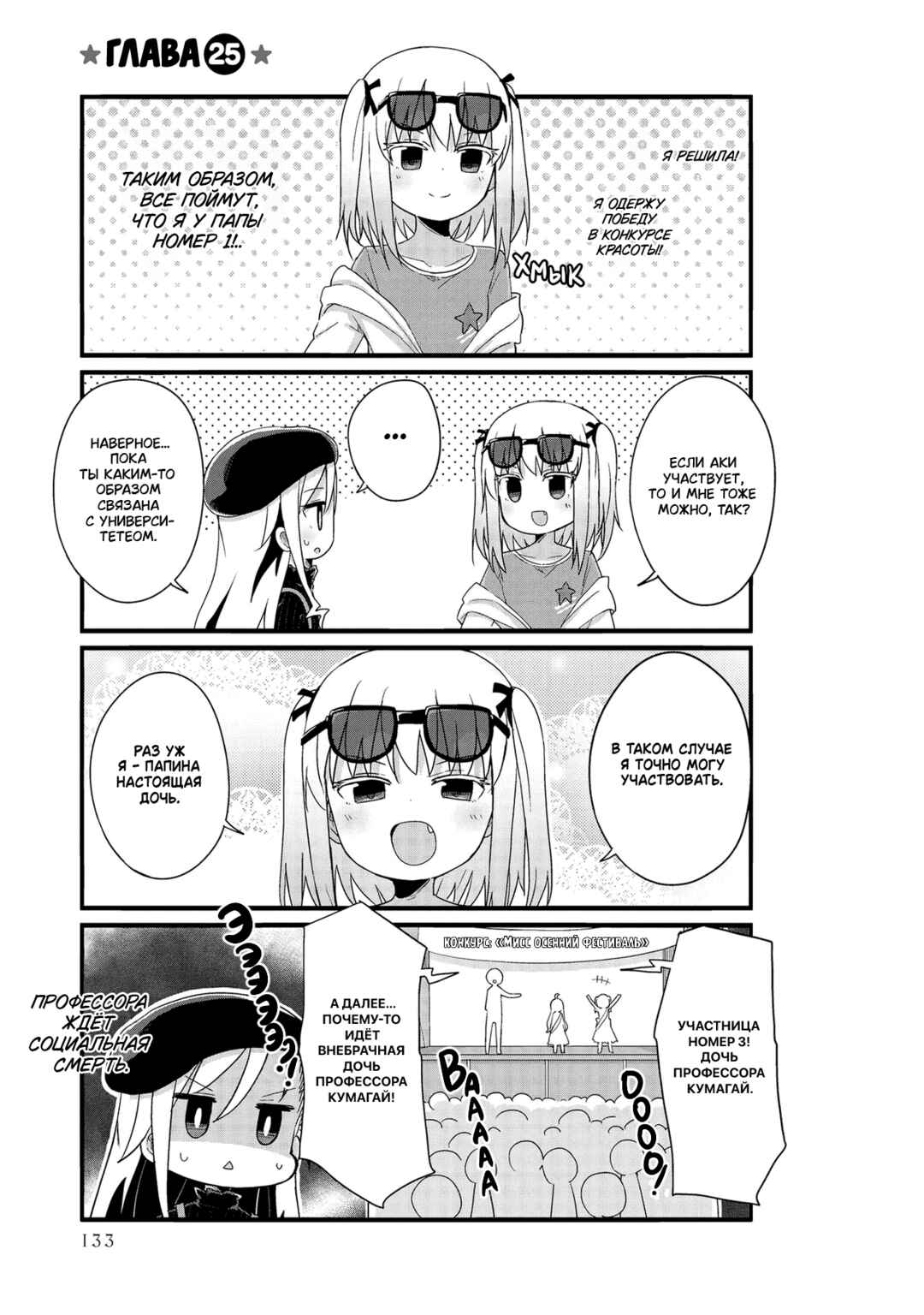 Chapter 25 - Page 1