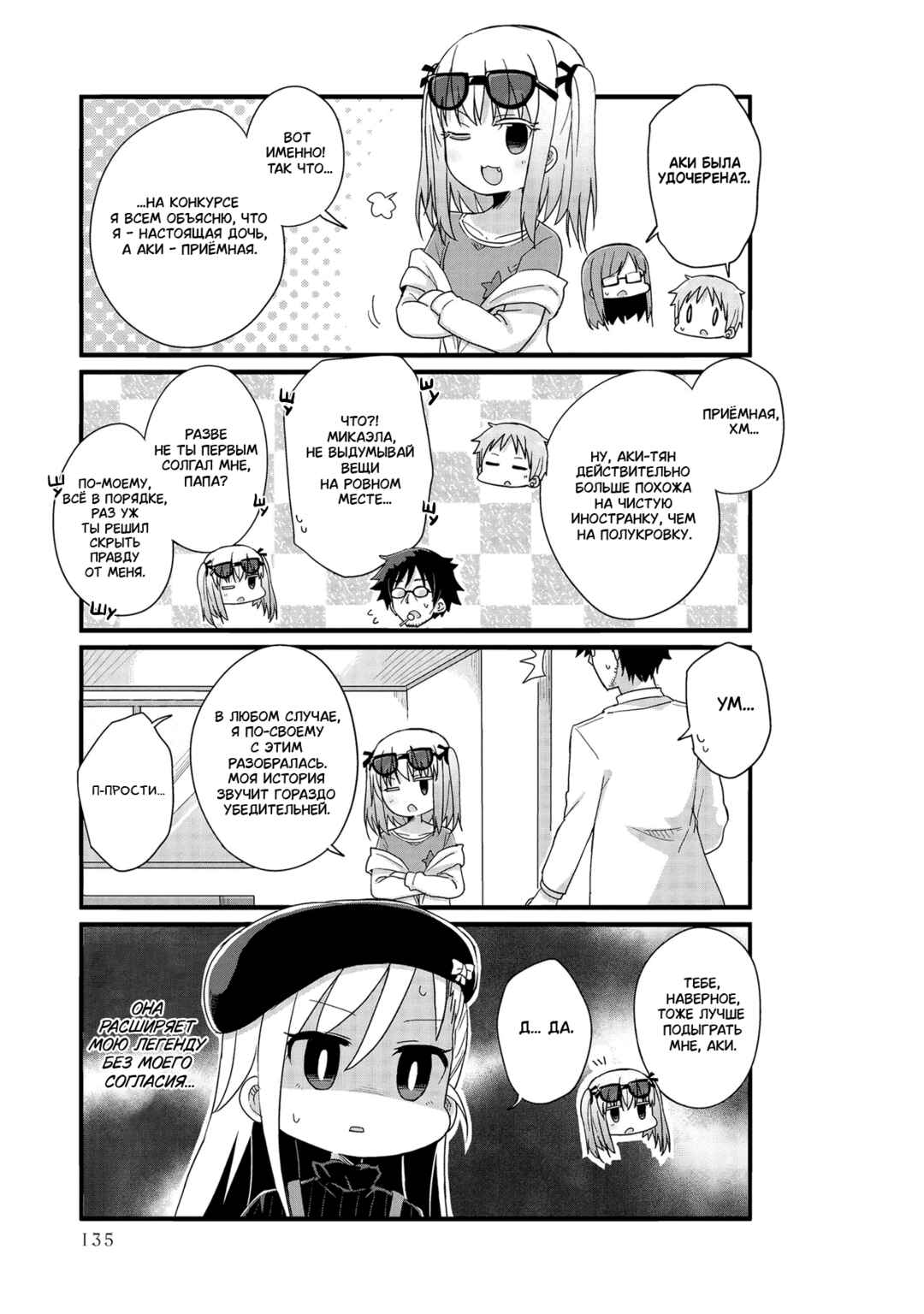 Chapter 25 - Page 3