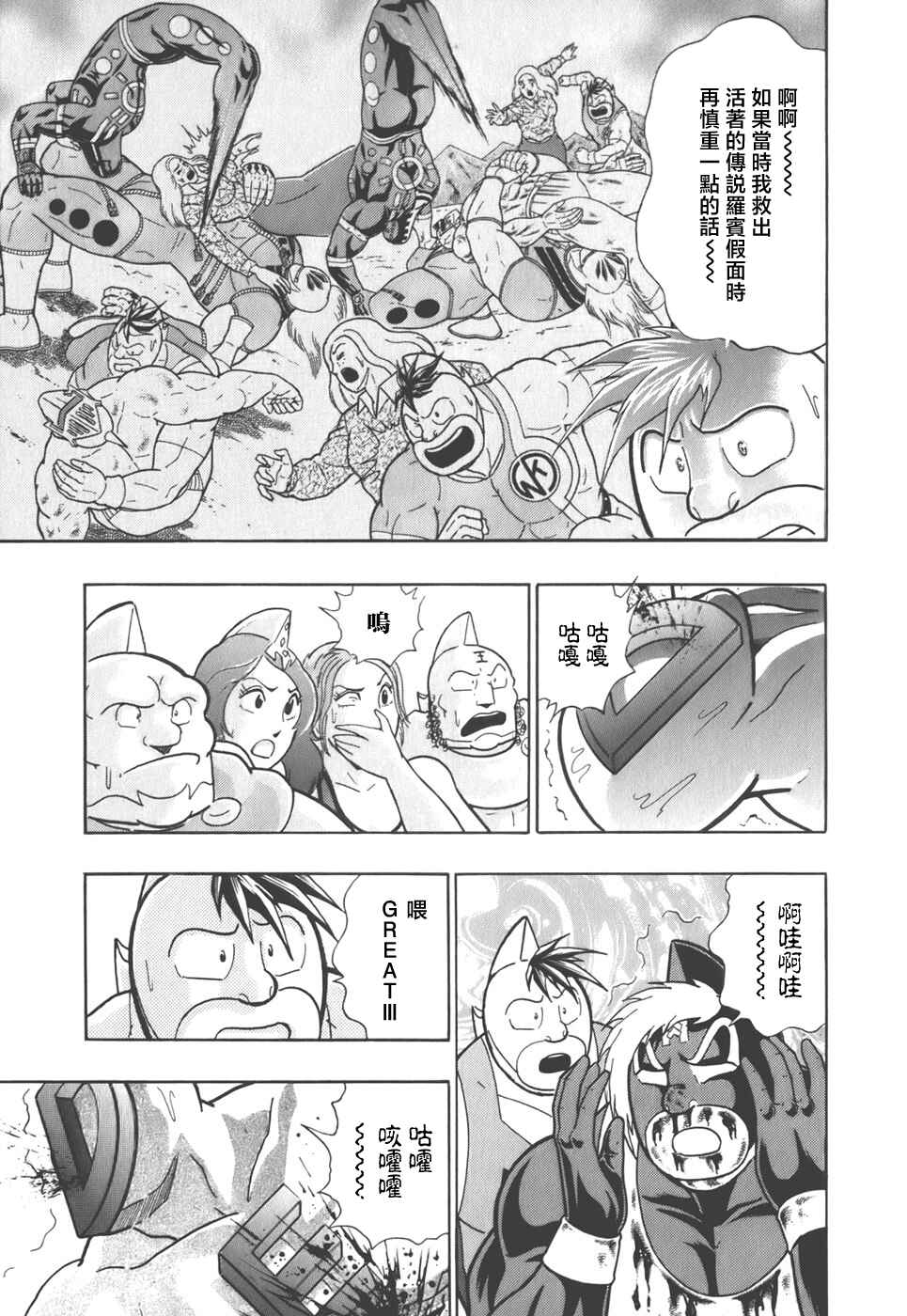 Chapter 41 - Page 3