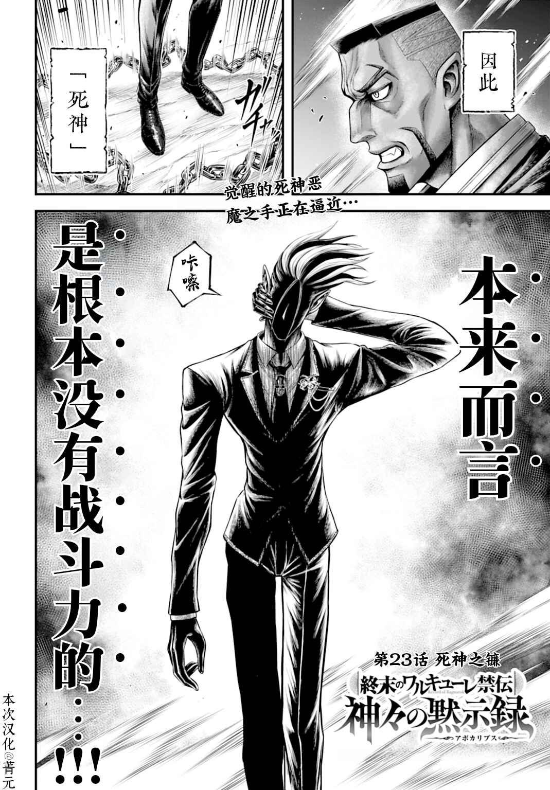 Chapter 23 - Page 2