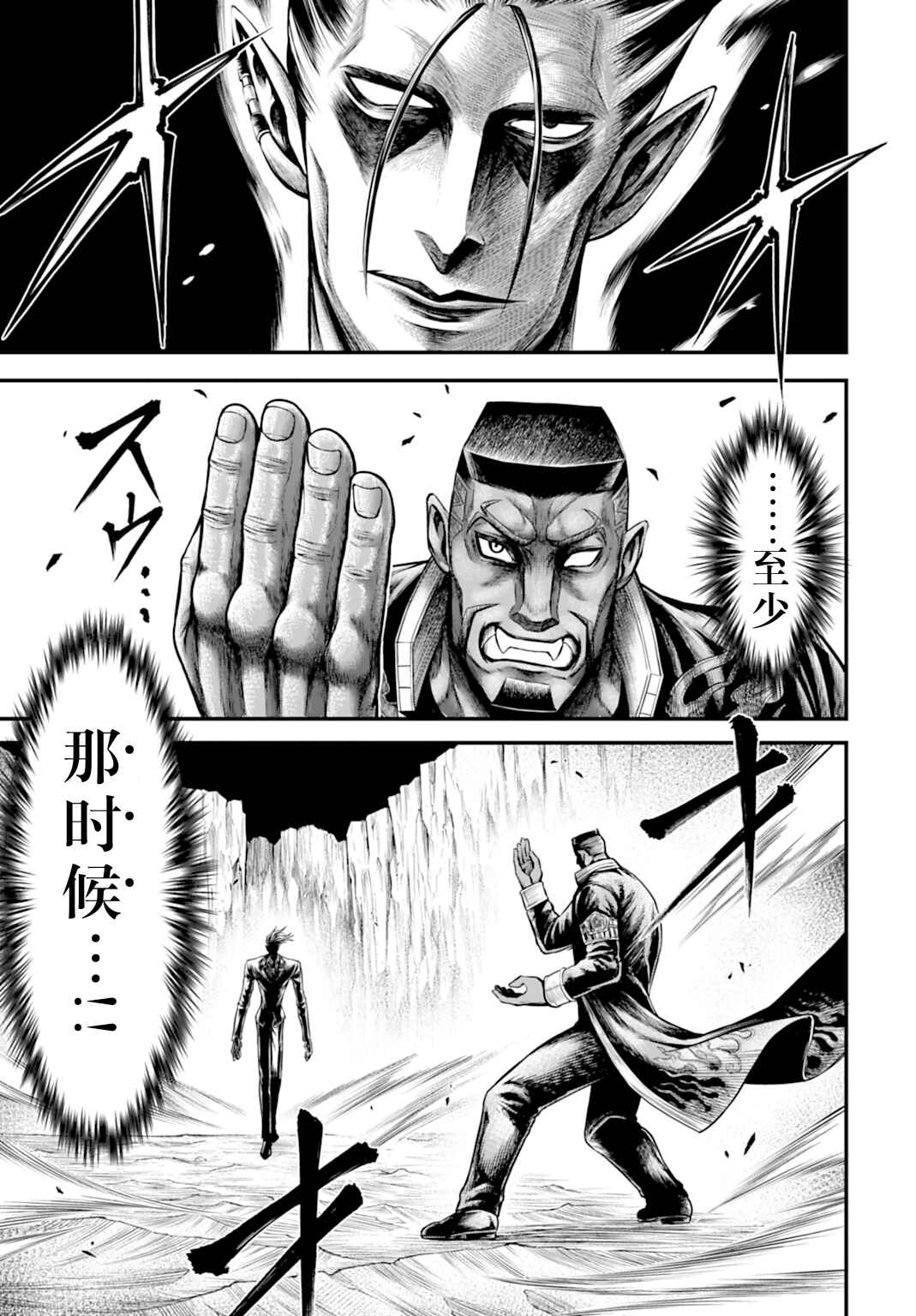 Chapter 23 - Page 3