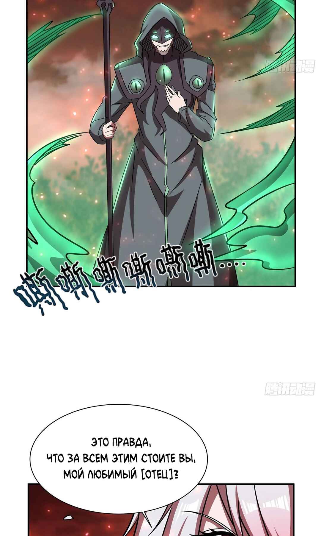 Chapter 285 - Page 25