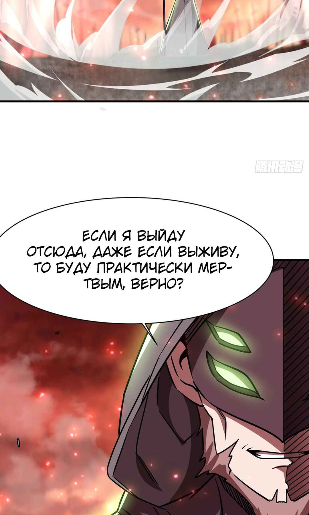 Chapter 285 - Page 30