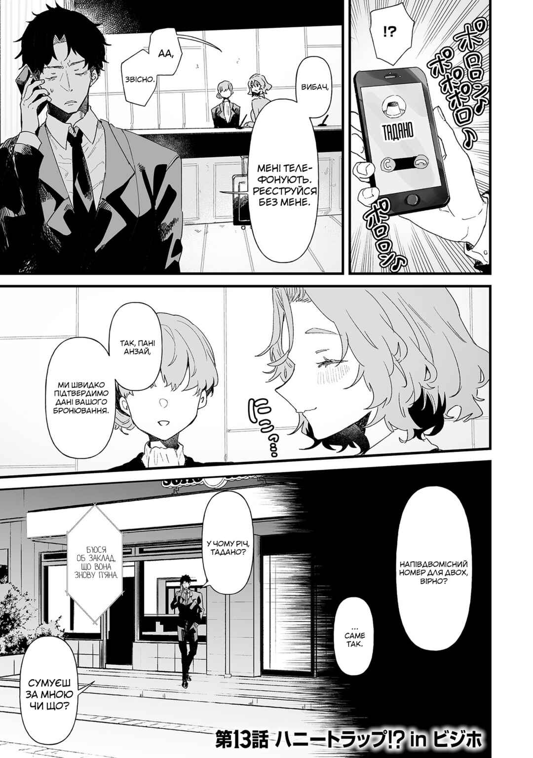 Chapter 13 - Page 2