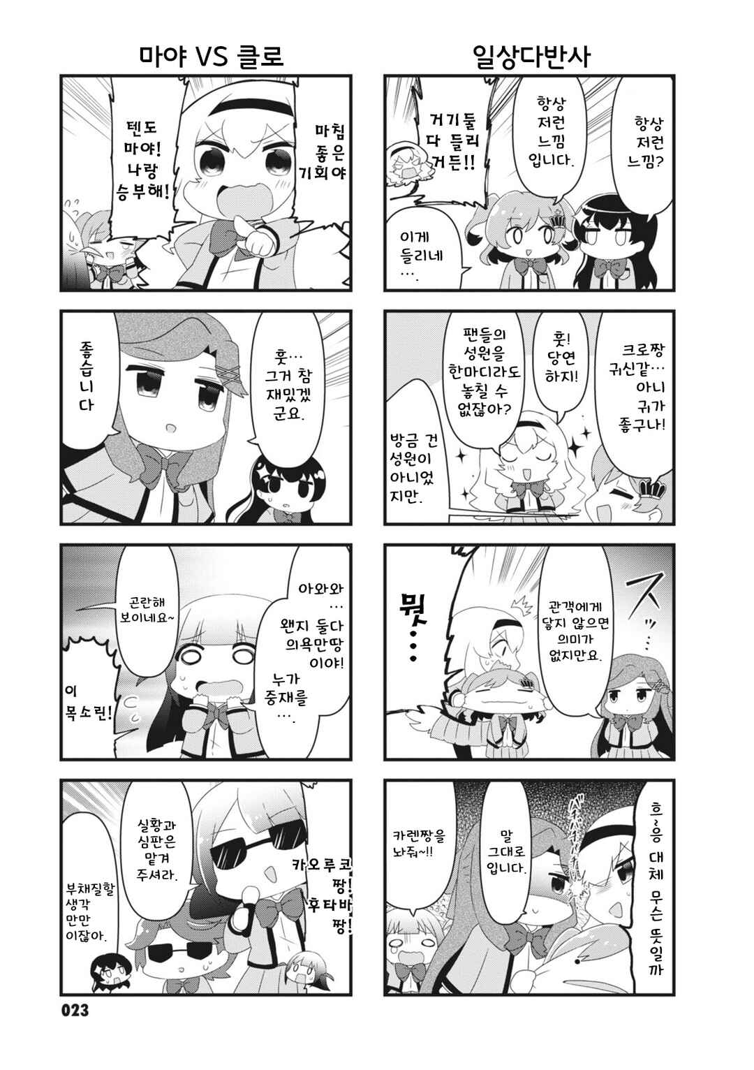 Chapter 4 - Page 3