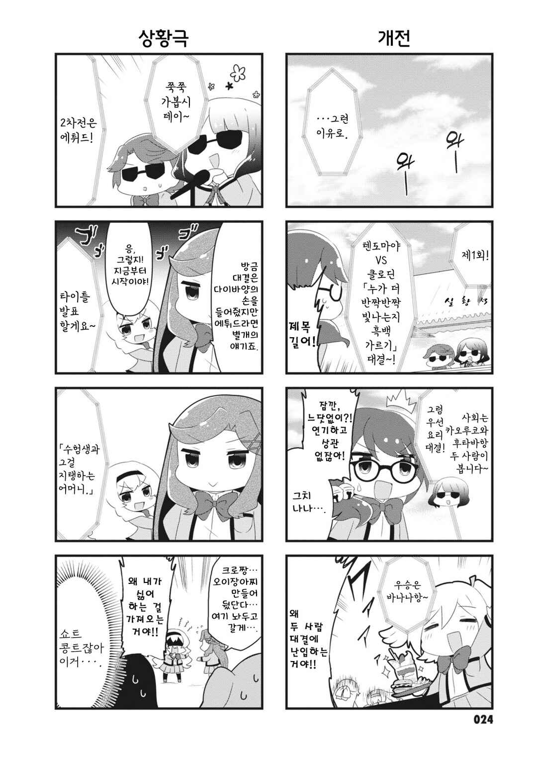 Chapter 4 - Page 4