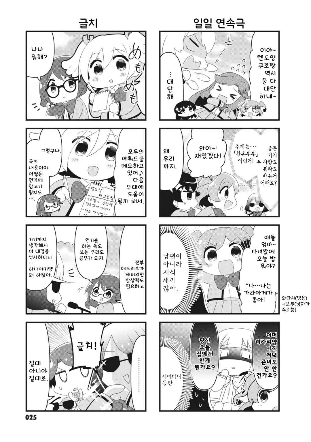 Chapter 4 - Page 5