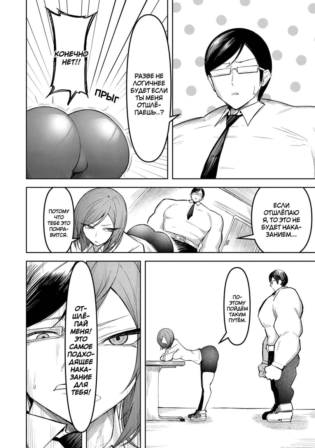 Chapter 8 - Page 2