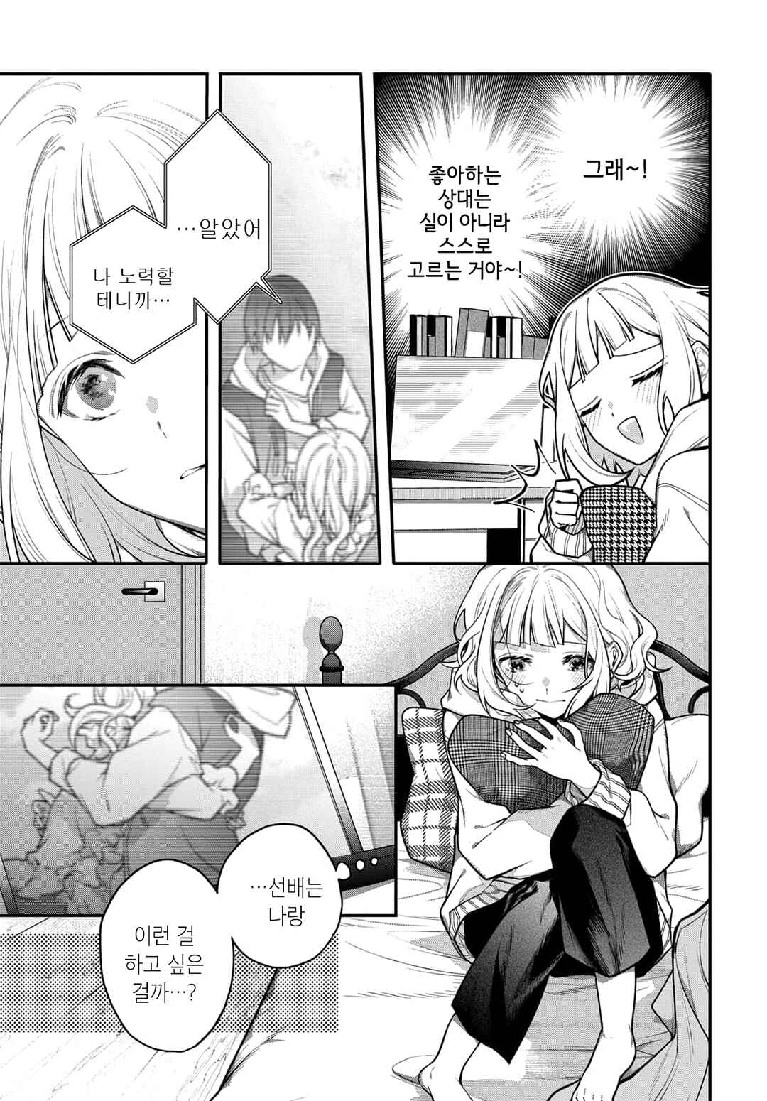 Chapter 4 - Page 3