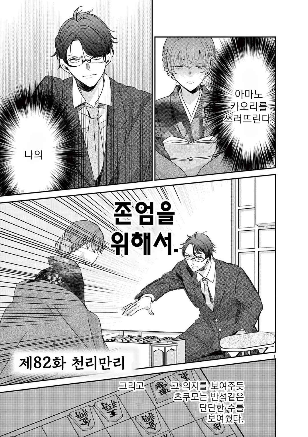 Chapter 82 - Page 1