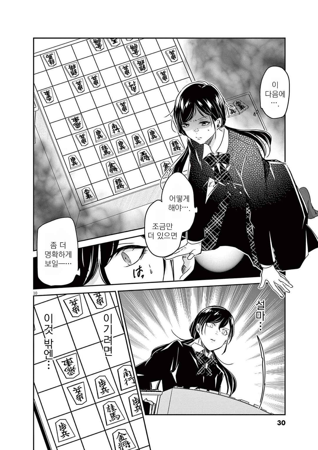 Chapter 82 - Page 10