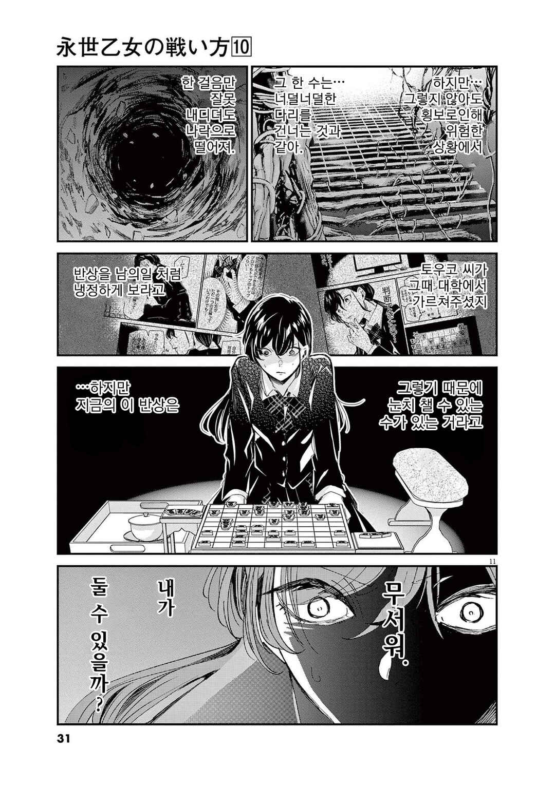 Chapter 82 - Page 11