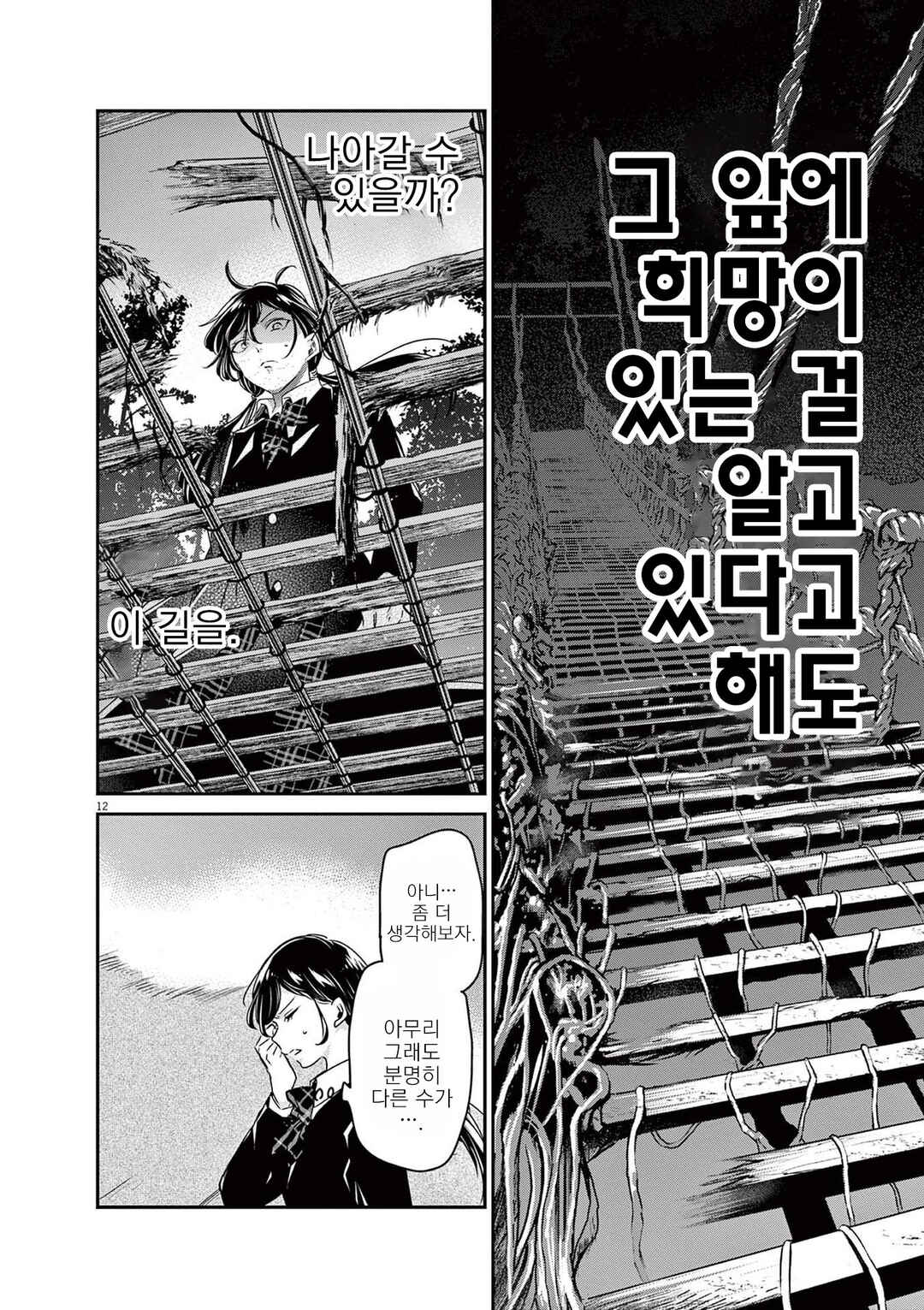 Chapter 82 - Page 12